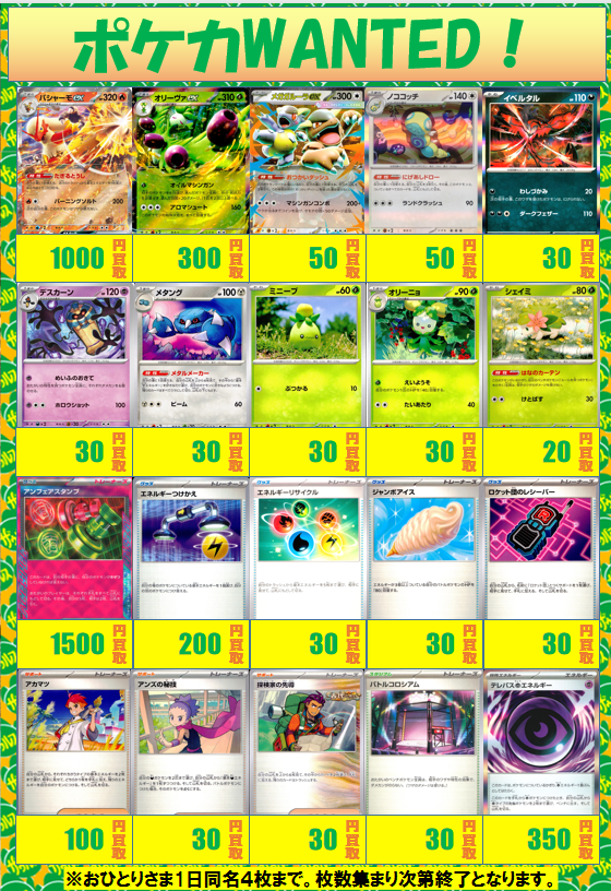 ポケモンカードゲーム ｺﾝﾆﾁﾜ‼ デッキパーツの買取表を更新しました