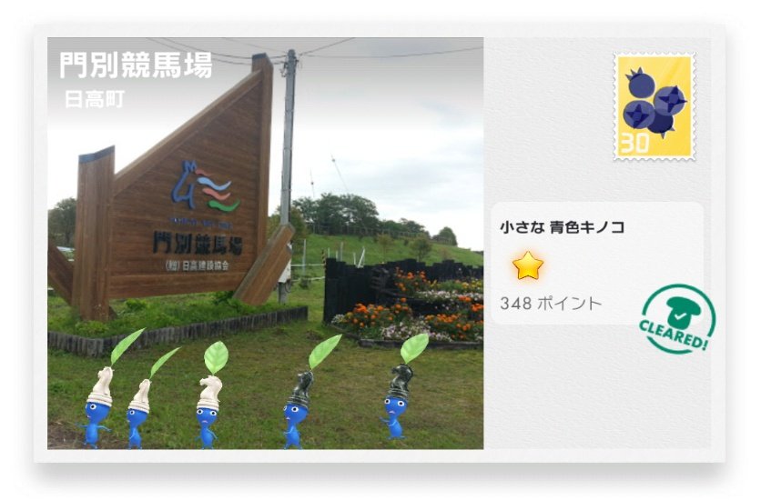 PikuPlanet's tweet photo. ③門別競馬場
あのフォーエバーヤングも走った門別競馬場🏇✨️　
時間があれば、とねっこジンギスカン(要予約)で食事を楽しむのもよし✨️
北海道外の方には、身分証提示で立派な日高昆布をくれるサービスが嬉しい　
スタジアム苗はほとんど干渉なく取れます！きのこあり🍄 https://t.co/1FpDZzhxpQ