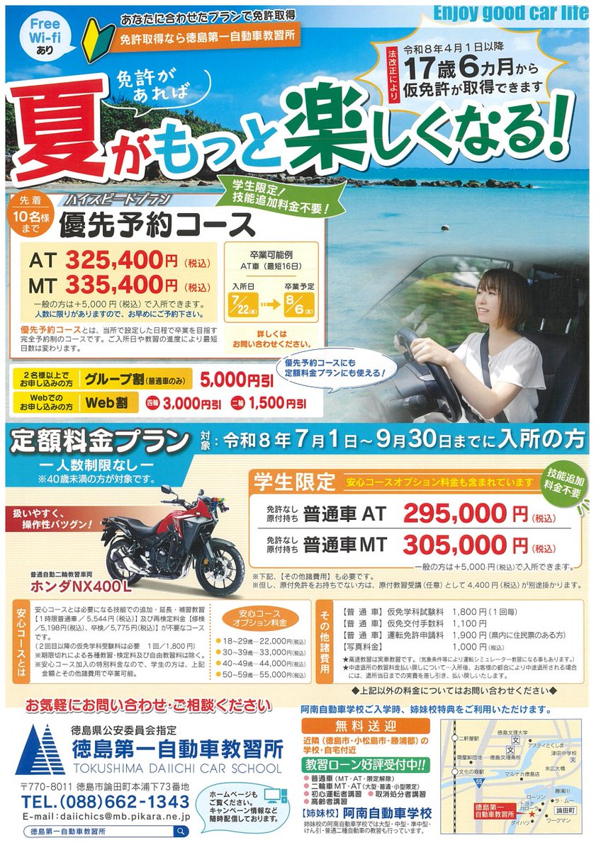 ミッドサービスポスティング｜徳島 20260710配布開始のチラシ紹介