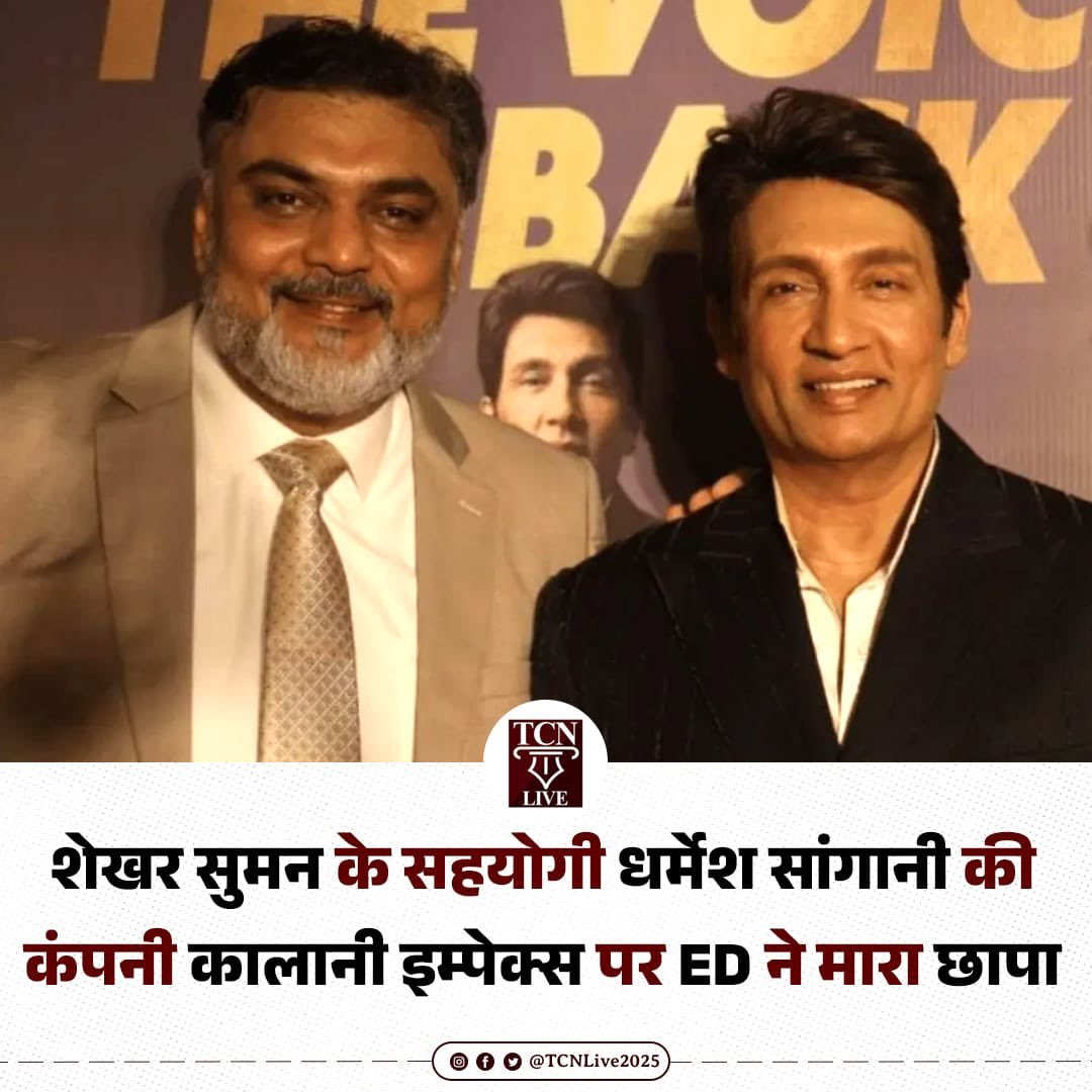 NDeshbhrtar's tweet photo. मैं तो शॉक में हूं कि ED की इतनी देर बाद इंट्री कैसे हुई,इसे काफी पहले ही आ जाना चाहिए था, ऐसे कैसे चलेगा ED वाले भईया..

#शेखरसुमन #ShekharSumana https://t.co/4HAl4ElzWD