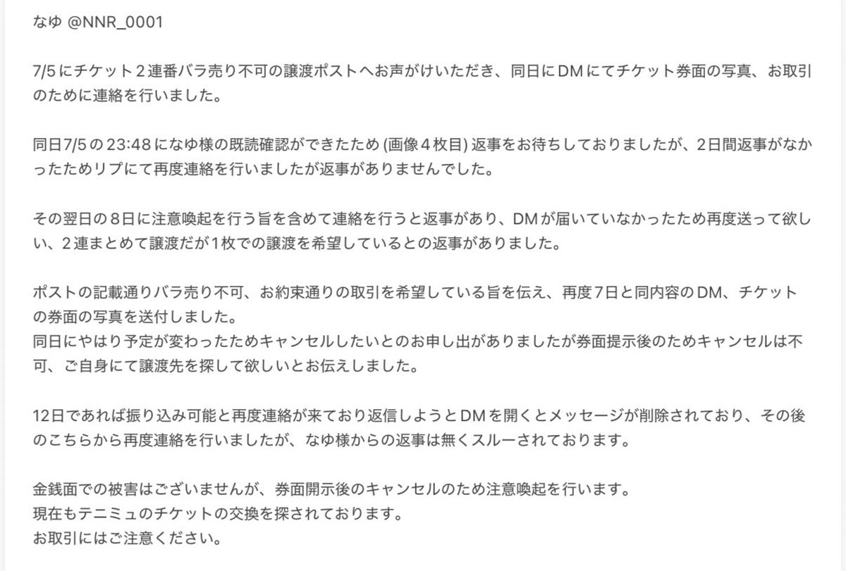 jno_888's tweet photo. 注意喚起 テニミュ 全国立海 前立 譲渡 チケット

なゆ @NNR_0001

チケットお譲りの予定でしたが3日間連絡が取れず、券面開示後お取引のキャンセルを希望

券面開示後のためキャンセル不可の旨をお伝え、その後連絡が取れなくなりました

悪質とみなし注意喚起を行います
詳細は画像をご参照ください https://t.co/GMYESZhZ1v