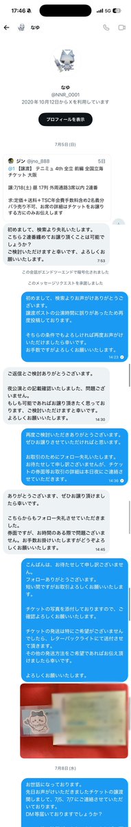 jno_888's tweet photo. 注意喚起 テニミュ 全国立海 前立 譲渡 チケット

なゆ @NNR_0001

チケットお譲りの予定でしたが3日間連絡が取れず、券面開示後お取引のキャンセルを希望

券面開示後のためキャンセル不可の旨をお伝え、その後連絡が取れなくなりました

悪質とみなし注意喚起を行います
詳細は画像をご参照ください https://t.co/GMYESZhZ1v