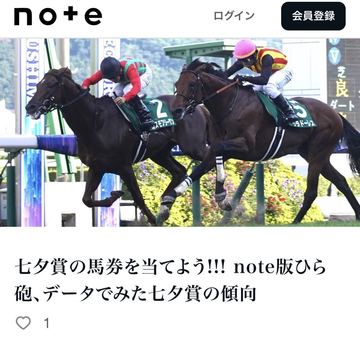 七夕賞の馬券を当てよう!!! note版ひら砲、データでみた七夕賞ほ傾向