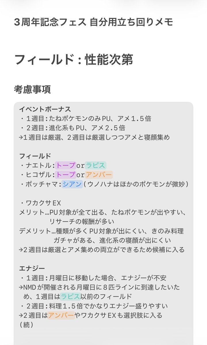 koiki_pokesle's tweet photo. 3周年記念フェスティバル 自分用立ち回りメモ
#こいきメモ https://t.co/YvzMHYu9jE