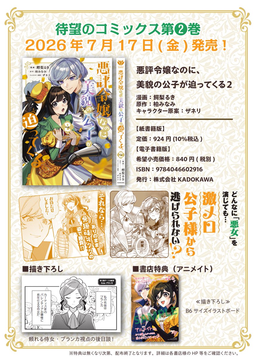 ⭐描き下ろし⭐ 頼れる侍女・ブランカ視点の後日談！ ⭐書店特典