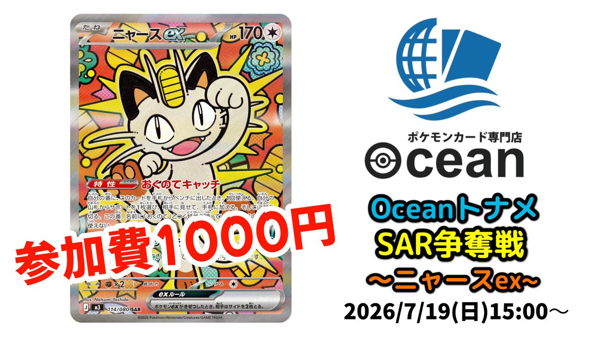 大会情報】 来週の大会情報です！！ 7/14(火)20:00〜ミニOceanスイス