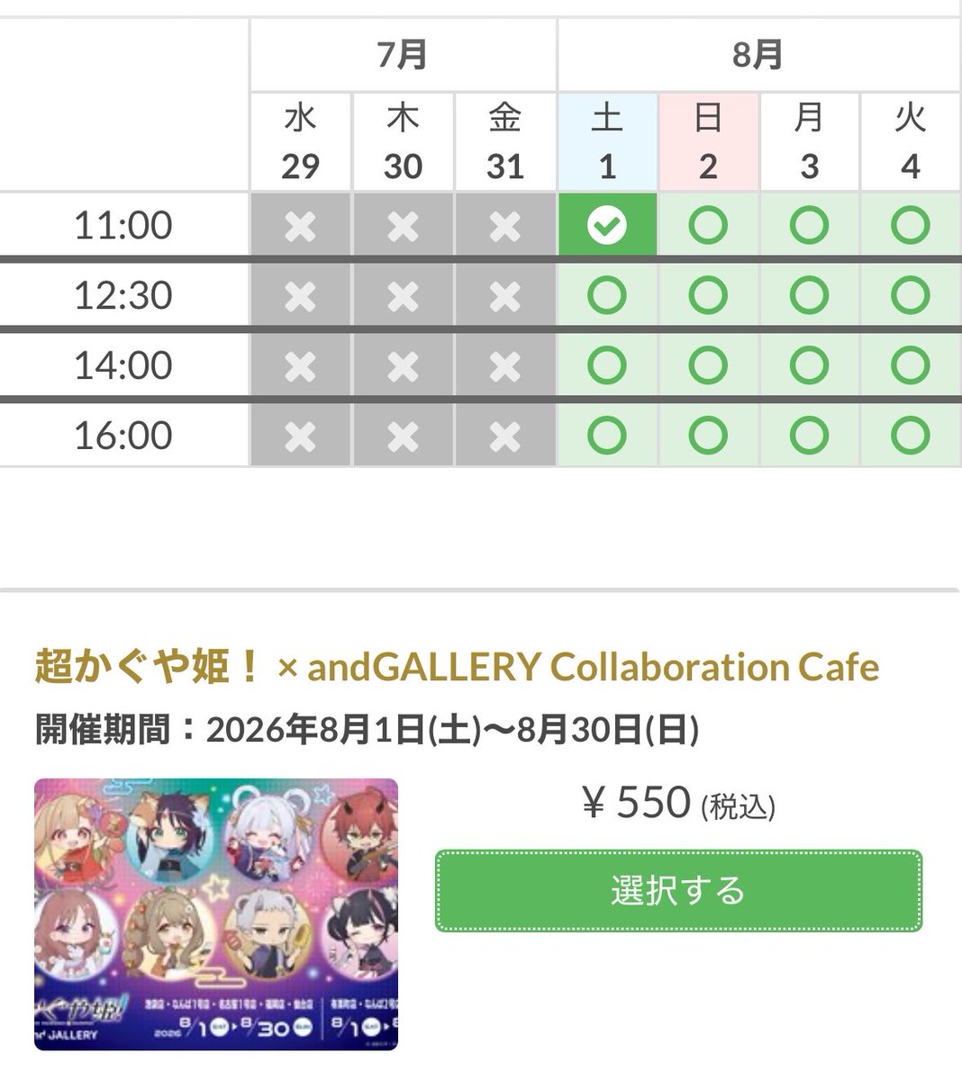 ckzLab's tweet photo. 初日突撃じゃー！！！
と思って予約寸前で8/1-2に外せな予定があることを思い出した。悲しみ... https://t.co/Ckl5PRgS39