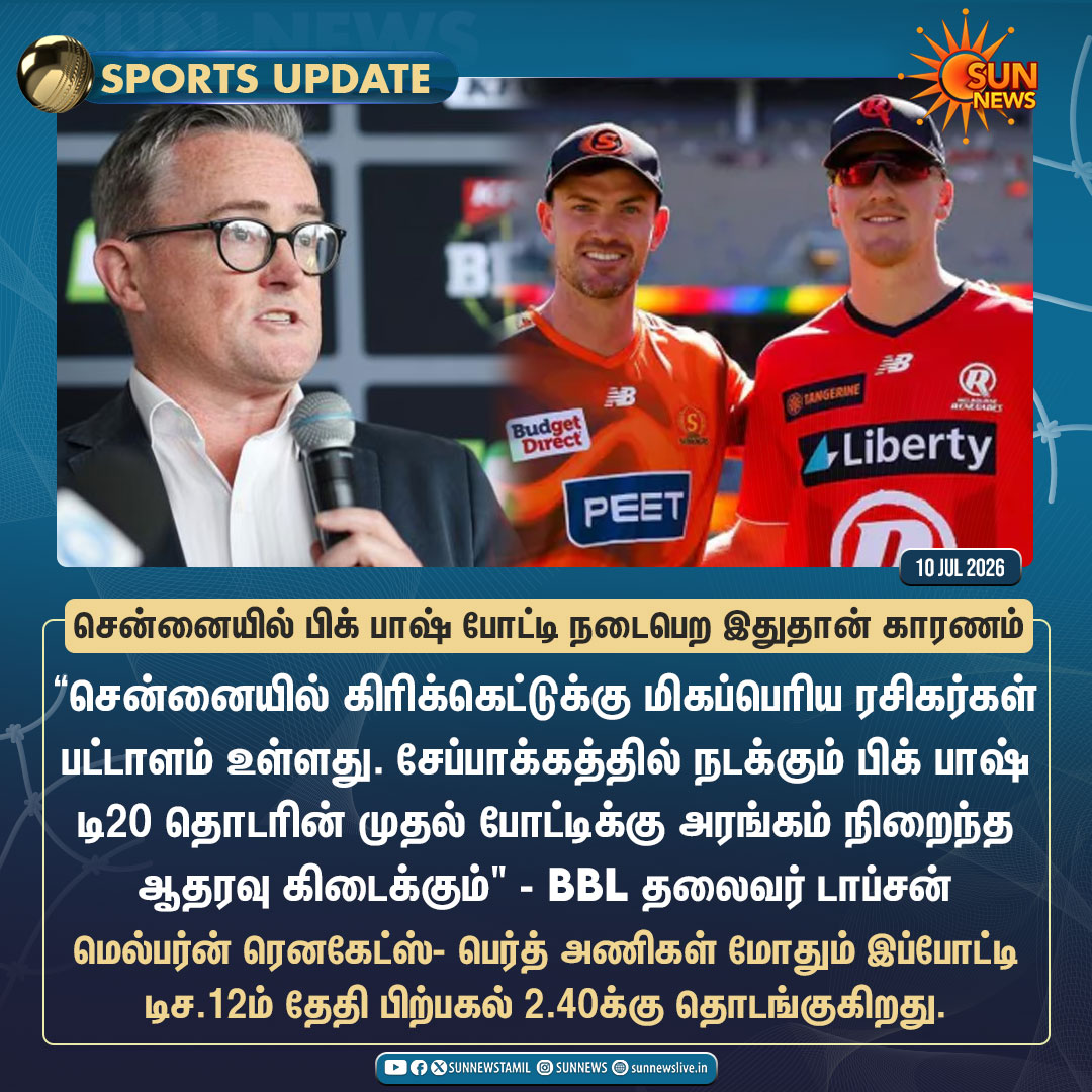 sunnewstamil's tweet photo. #SportsUpdate | சென்னையில் பிக்பாஷ் போட்டி நடைபெற இதுதான் காரணம்

#SunNews | #BBL16 | #Chepauk https://t.co/cCjgpcuGZd