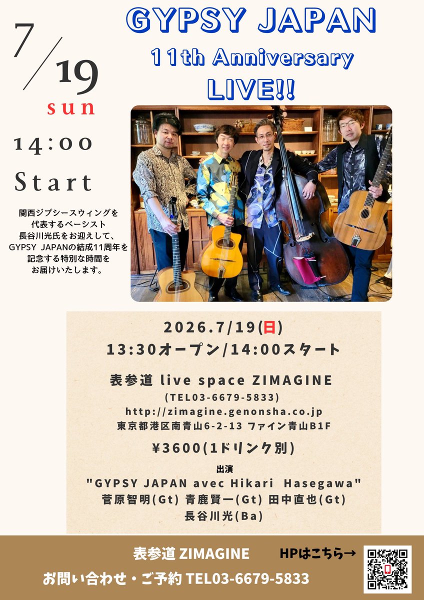 Gypsyjapan0708's tweet photo. 先日7/8(水)でGYPSY JAPANは、結成11年となりました!
いつもあたたかい応援を頂き、ありがとうございます😊
新たなチャレンジを忘れずに12年目も進んでいきます!
今月はこちらのライブでお会いいたしましょうー!
#GYPSYJAPAN #マカフェリ #ジプシージャズ #JazzManouche https://t.co/HLHrb20NVj