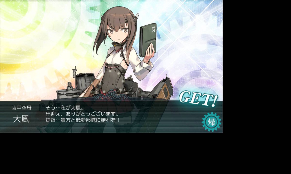 k5eebly0acSCM's tweet photo. Saratoga狙いで建造したら、大鳳と邂逅😭やっと難民卒業！！ #艦これ https://t.co/ZQTLptstqR