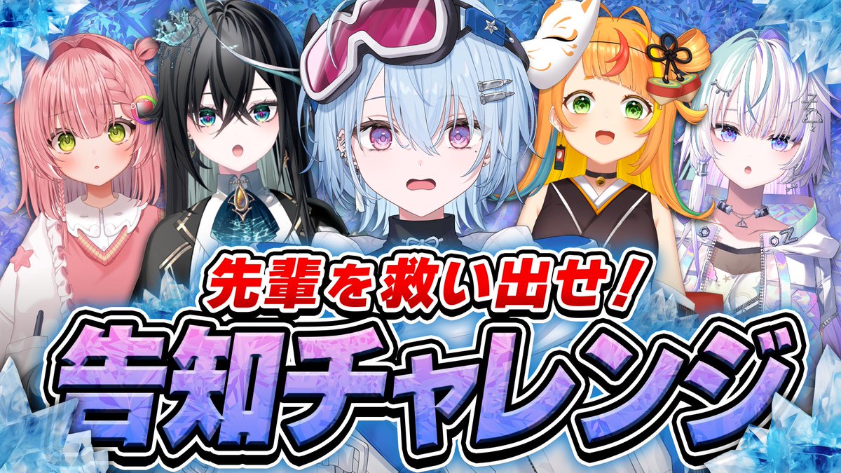 Mil_Pro_'s tweet photo. 【配信告知📢】
ミリプロ公式配信に初登場の夕霧レイが、囚われた4人の先輩たちを救い出す！🚨
先輩にまつわるクイズを突破して、4人全員の解放を目指せ！🔑

🗓️ 7月12日（日）19:00～
📍 ミリプロ公式チャンネルにて配信予定

無事に全員を救出し、「ミリプロサマー」の告知までたどり着けるのか…！？ぜひお楽しみに！✨
#ミリプロサマー2026