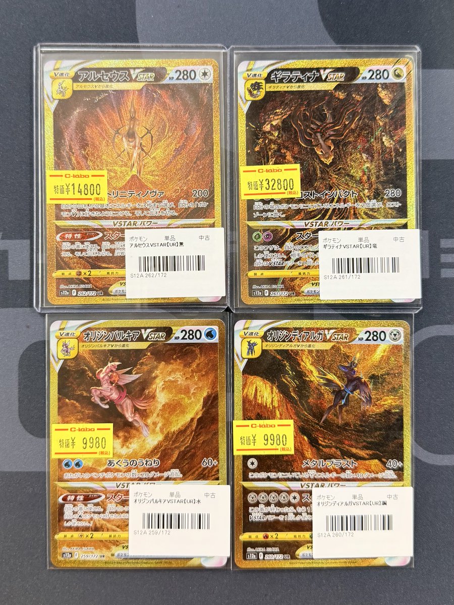 ポケモンカード 販売情報】 ✨UR✨ 《アルセウスVSTAR》 《ギラティナ