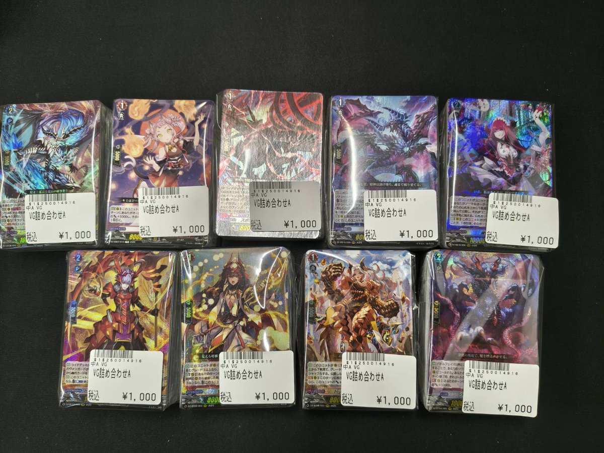 ヴァンガード 詰め合わせ2 ヴァンガード ✨️✨️入荷情報✨️✨️ 1000円詰め合わせ作成いたし