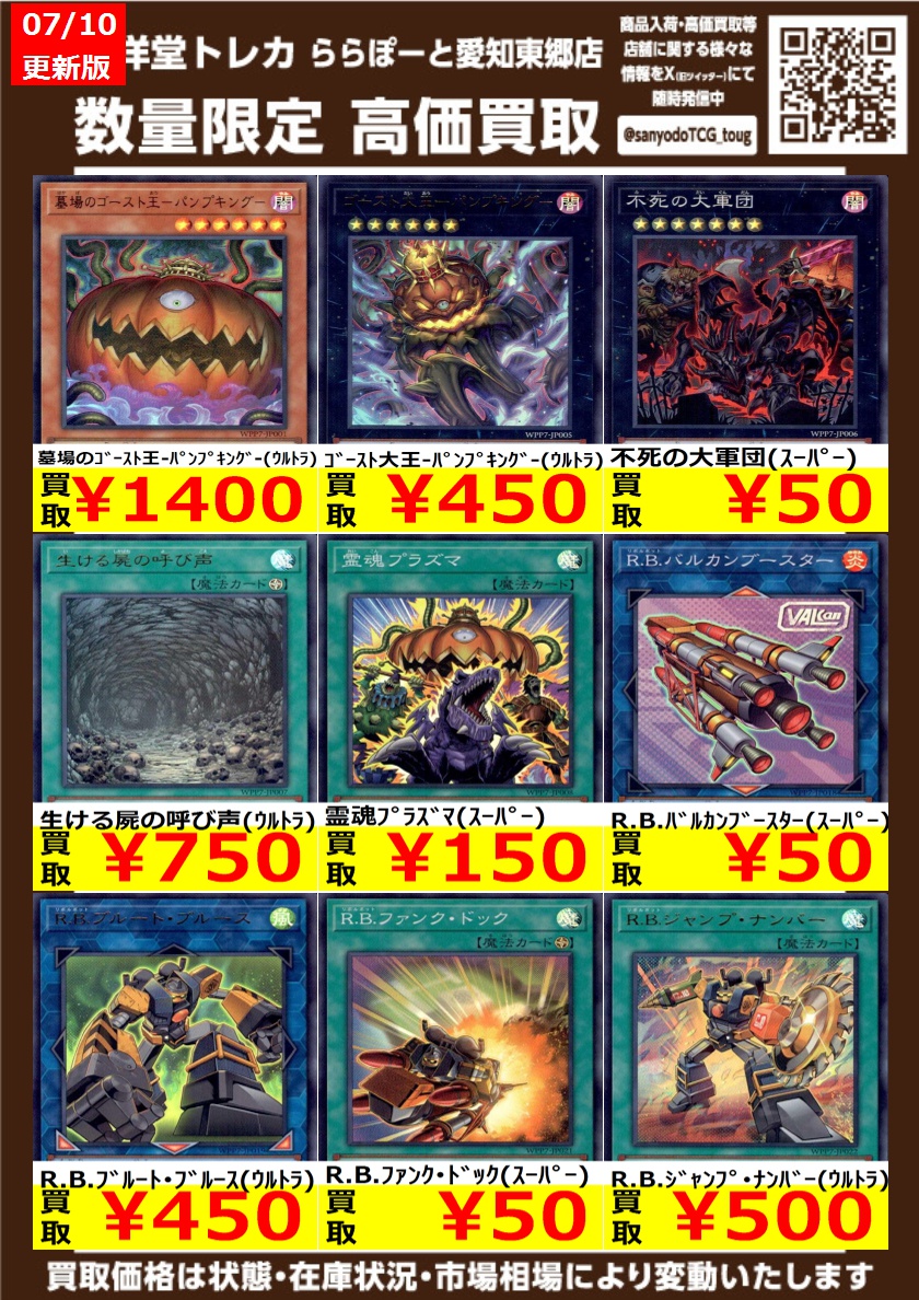 ¥8800送料込　ビッグサイズ200g 超お買い得 遊戯王】 数量限定高価買取表です！！ ぜひ、当店へお持ち込みください