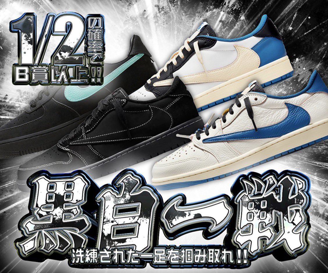 hypes_online's tweet photo. 洗練された一足だけを集めた
⚡️「黒白一戦」 開幕⚡️

1/2の確率でB賞以上を狙え🔥

あなたの足元を格上げする一足は、
今日、この一回で決まるかもしれない👟🔥

👇今すぐチャレンジ👇
https://t.co/ZrgJwCooBF

🎁 RPで1名様に1,000PTプレゼント 🎁

#HYPES #スニーカーガチャ #TravisScott #NIKE https://t.co/yVoOxohfYf