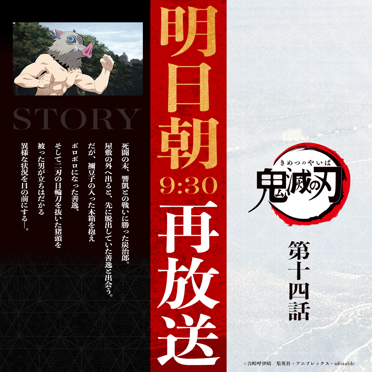 鬼滅の刃公式 (@kimetsu_off) / Highlights / X