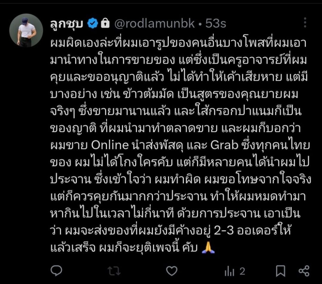 Pimchan011118's tweet photo. คุณลูกชุบกล่าวอ้างว่าเป็นญาติ​ ทำไมไม่แจ้งตั้งแต่ทีแรกคะ.. แคปชั่น​คุณลูกชุบบรรยายประหนึ่งว่าทำเองอ่ะค่ะ https://t.co/DdYVWAqnpx