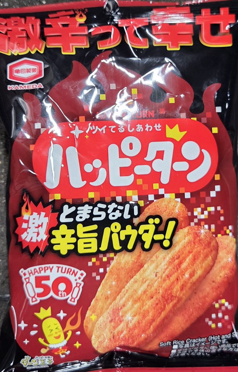 randomfree111's tweet photo. いらいらすることが多いので、ハッピーターンで幸せになりたい😆💕✨

激辛だけど、酒のつまみになる https://t.co/9fn1EFwIU7