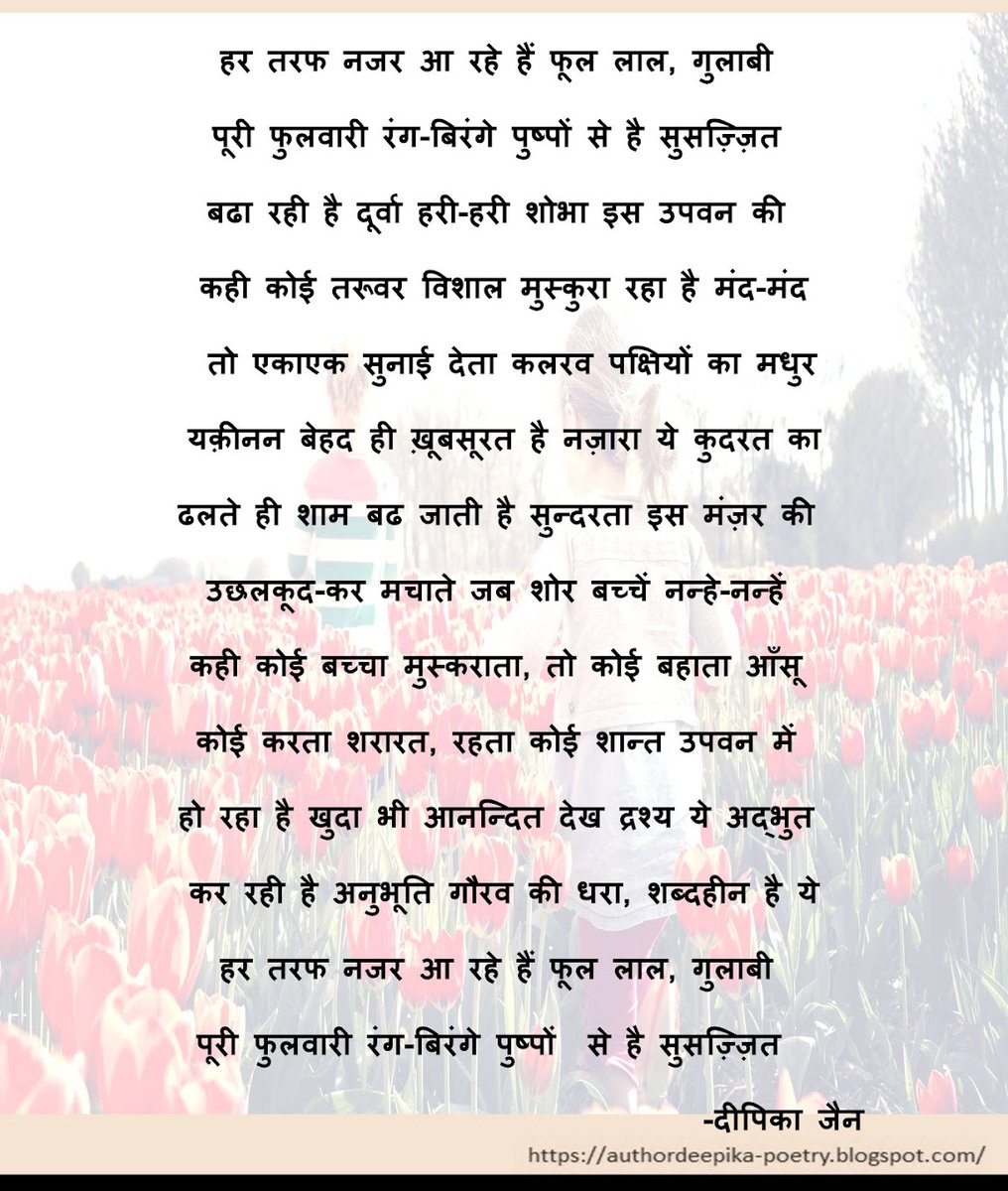 authordeepika28's tweet photo. Pushpon Se Susazzit

To explore more poetry, kindly click on this link;
https://t.co/7UOBYIUXCs

#hindipoem #garden #authordeepika #blogger #trending https://t.co/wWzeMmdfDO
