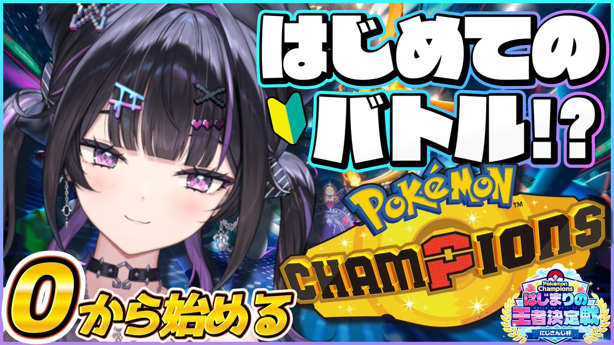 ┈》 明日の配信 《┈ 𓆩💜𓆪 7/11 12:30 〜 YouTube Pokémon
