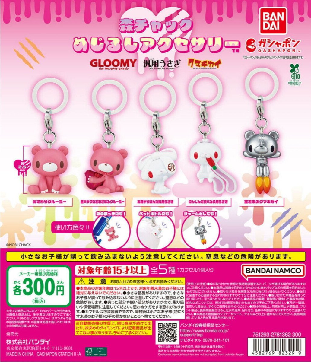 Th06x's tweet photo. 森チャック グルーミー めじるしアクセサリー ガチャガチャ 交換

【求】お耳がりぼんな汎用うさぎ

【譲】にんじんを食べる汎用うさぎ

郵送にて交換

ご気軽にリプお待ちしております🍒⭐️ https://t.co/j39wgMZsSi