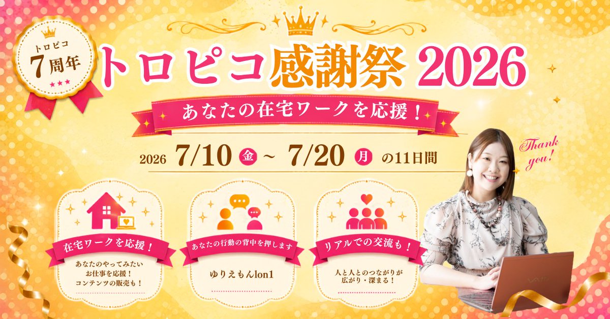irodorimemory's tweet photo. #トロピコ感謝祭2026 スタートしました👑✨

初日は、お1人だけチケットを購入してくださる方がいました☺

こういうのって「あとでゆっくり見よう」って思って、大体ラストに駆け込みになると思うんです。

すぐに動いてくださり、ありがとうございます🌸 https://t.co/NVamKzaozF