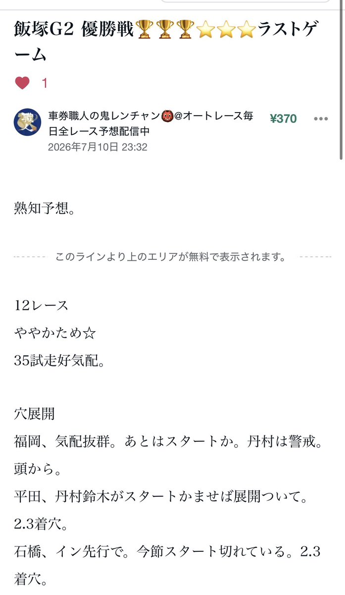 AutoracePro's tweet photo. 終わり良ければすべてよし‼️
＃飯塚オート https://t.co/iRkWec2JKY