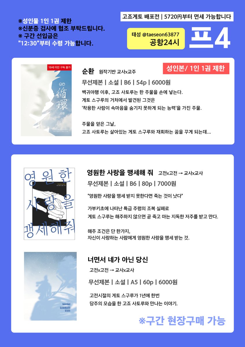 taeseon63877's tweet photo. 🤍고죠게토 배포전 최종 인포 🖤 

<프4> 공항 24시

신간 샘플: https://t.co/lqUmB7tvIX 

부스 오픈시간 : 12:00
선입금 수령 시간 : 12:30 ~14:00분 까지.     

그 이후에는 환불 처리 후 현장 판매 전환됩니다.   

신간은 현장 판매만 합니다.
구간도 전부 현장 판매 있습니다.(소량) https://t.co/ETvB30vqiz