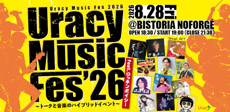 ik_uy_9's tweet photo. セッション面白そうな組み合わせばかりで楽しみ✨
#Uracy Music Fes feat.ロッキンボイシー 〜トークと音楽の大人の本気イベント〜 https://t.co/QcrNFMYNfy https://t.co/RhvoLDQIXJ