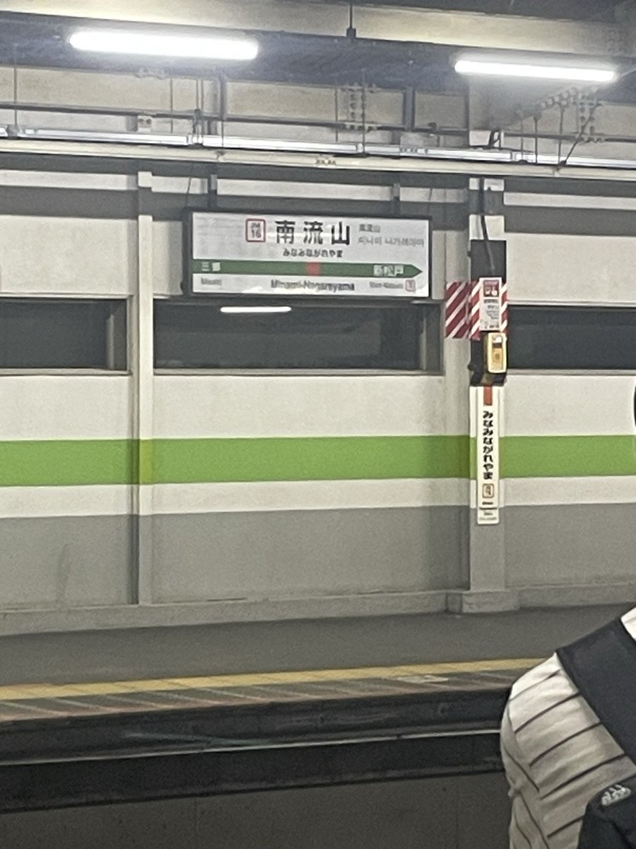 電車逆に乗っちゃって帰れない。 やらかした。