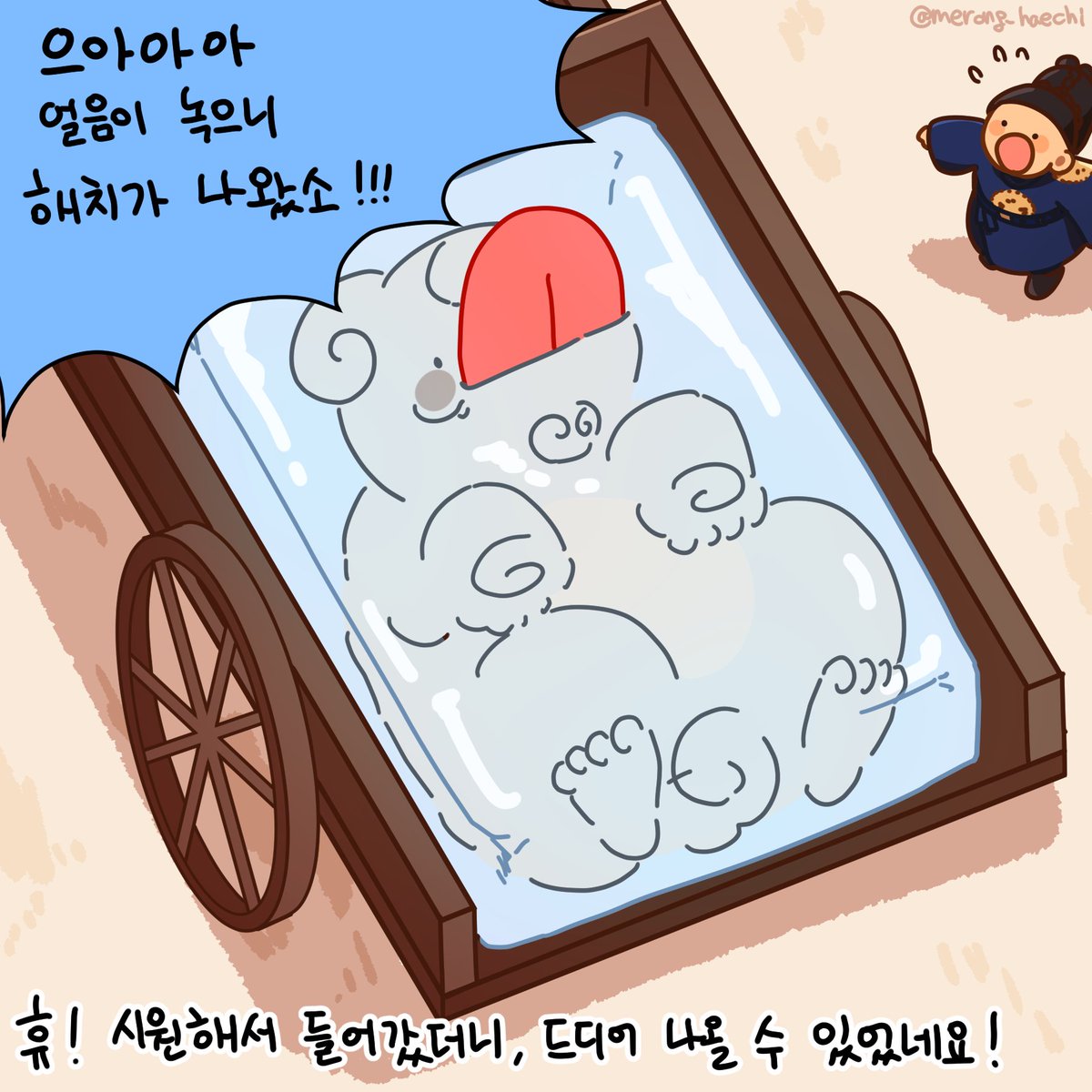 merong_Haechi's tweet photo. 👅

시원한 얼음 받아가세요! 시원한 해치도!❄️🧊 https://t.co/fzdgrAf2C0