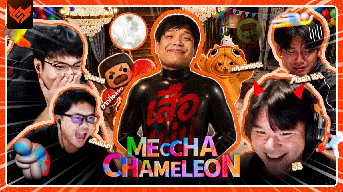 fullsense_gg's tweet photo. ศิลปะระดับโปรเพลเยอร์ 🎨 | Meccha Chameleon
การรวมตัวเล่นเกมครั้งประวัติศาสตร์ เมื่อน้อง ๆ ไฟส้มพับจีและสตรีมเมอร์อีกมากมาย มารวมตัวกันเนียนในเกมซ่อนแอบทาสี จะเป็นยังไง ไปดูกันนน!!!!!

📌 https://t.co/Di44XQUdeO

#FULLSENSE #FSPUBG #FSSTREAMER #FSFLYHIGH #PGS
#CROCIRIS #ZOWIE #KOITheThailand #ไทยโคโค่ #moochiepetfood #CtrlG #CtrlGBuFF #Ari
