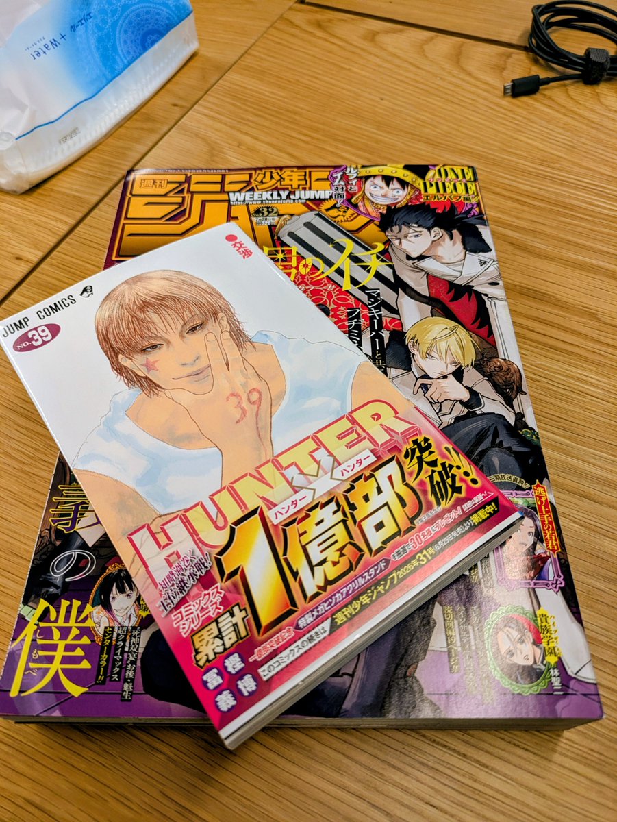 eiichiroi's tweet photo. きょうはオフィスにジャンプとハンター×ハンター最新刊をデプロイするという重要な仕事を完遂しました https://t.co/XdHOJZ747G