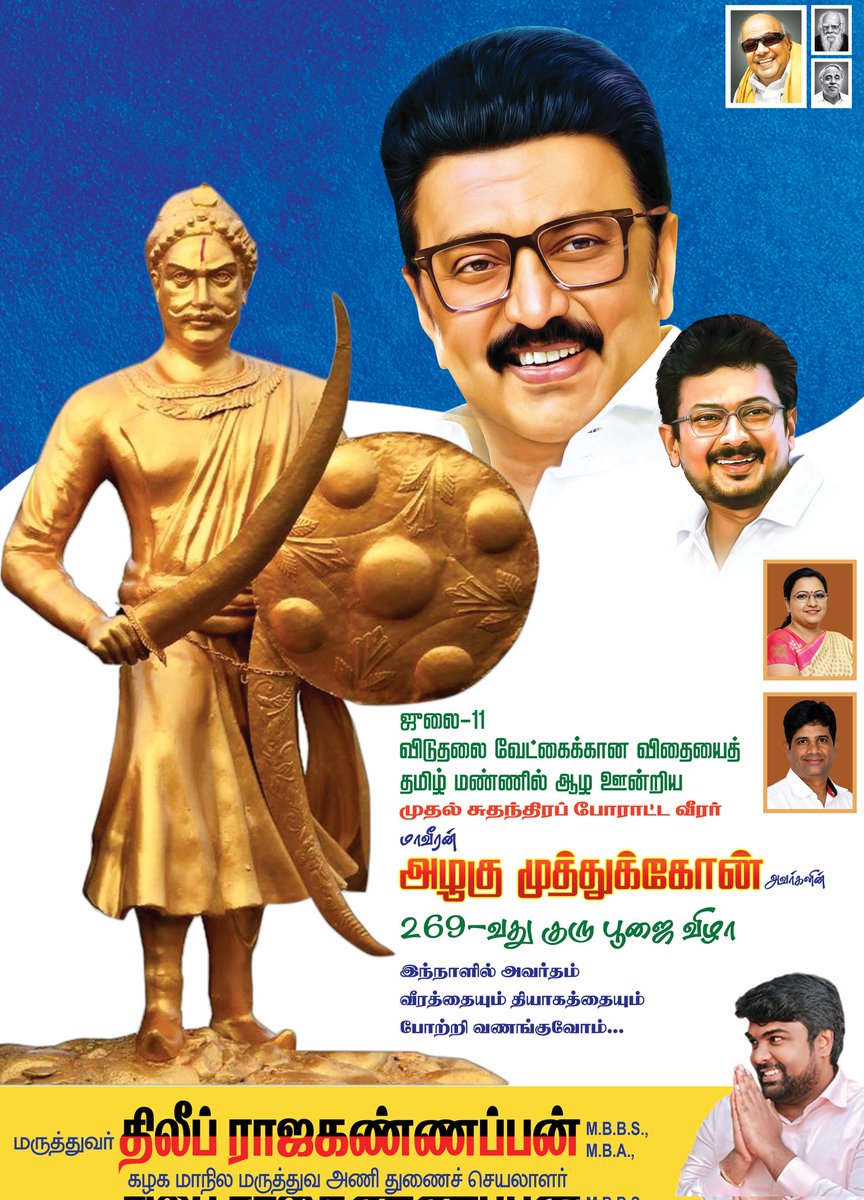 DrDilipkumarRK's tweet photo. தமிழ் நிலத்தின் தலைவணங்கா வீரத்துக்கும்,தியாகத்துக்கும் தன்னிகரற்ற அடையாளமாக பீரங்கிக்கு உடலை சிதறக்கொடுத்து விடுதலைப் போராட்ட வரலாற்றில் நீங்கா இடம்பிடித்த கட்டாலன்குளத்து காவிய நாயகன் முதல் சுதந்திரப் போராட்ட மாவீரன் அழகு முத்துக்கோன் அவர்களின் பிறந்தநாளில் போற்றி வணங்குவோம்... https://t.co/WJbr9fpCu7