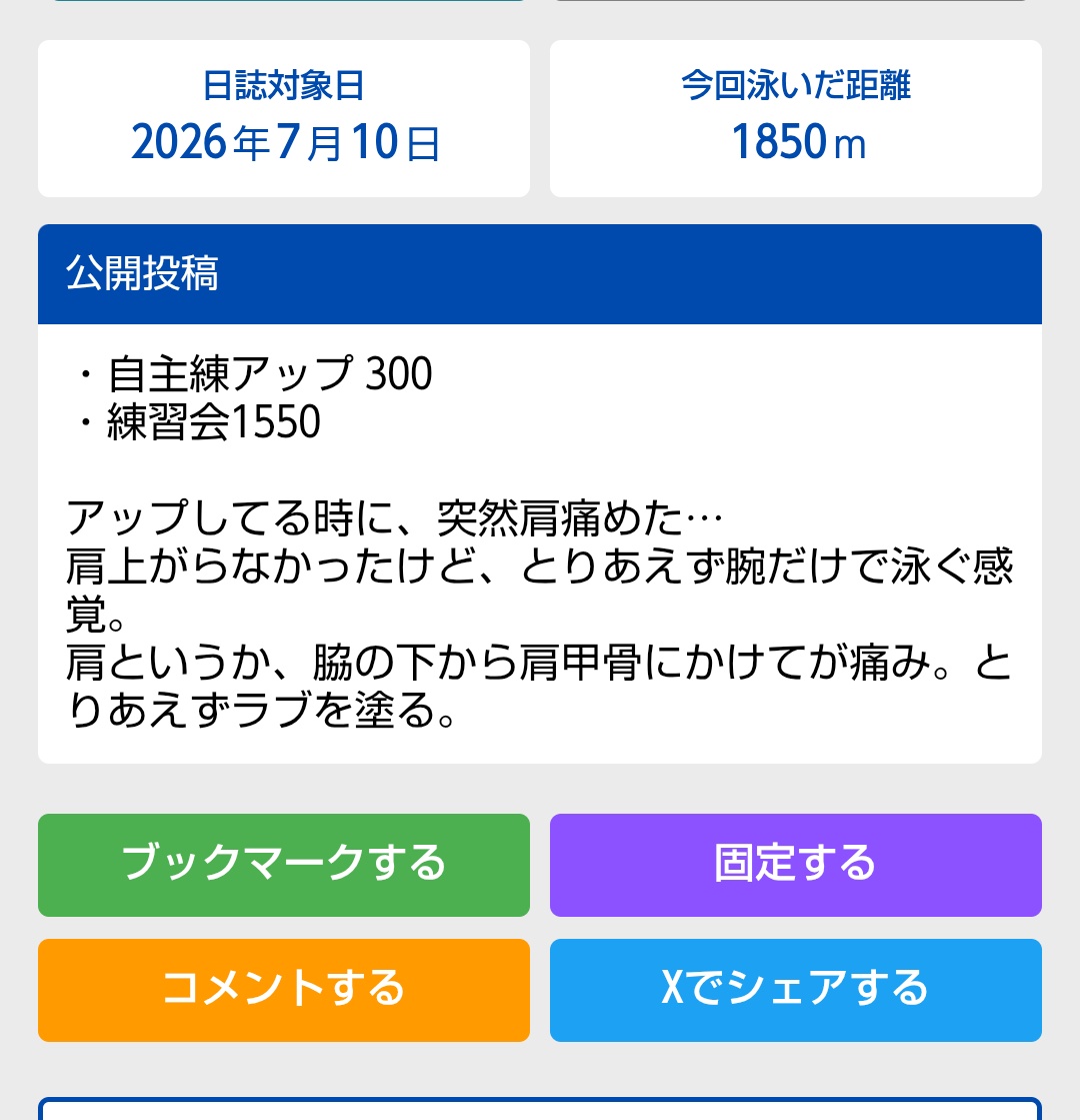 setooDM's tweet photo. 本日、負傷の日
■60分1.8knm

プールでアップしてたら唐突に肩痛めた。肩が上がらん…

帰ろうか悩んだけど、とりあえず泳ぐだけ何とか。バッタは試したけど無理。。

こうならないために筋トレしてるのにな。。

明日は仕事のみで、トレオフ！

#筋トレ https://t.co/aq0KSnw7Q0