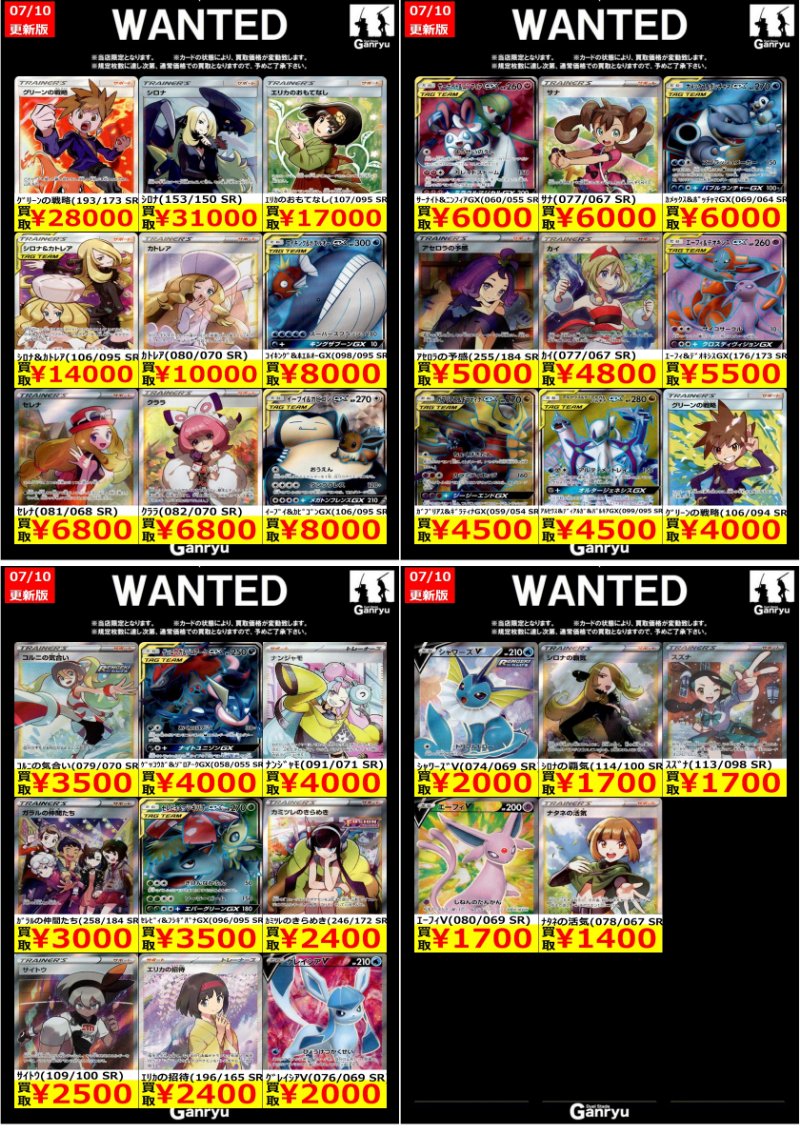 🟡🔴🟡🟢🔴WANTED🟡🟢🔴🟡🔴 【7月14日(火)まで】 #ポケカ #ポケモン