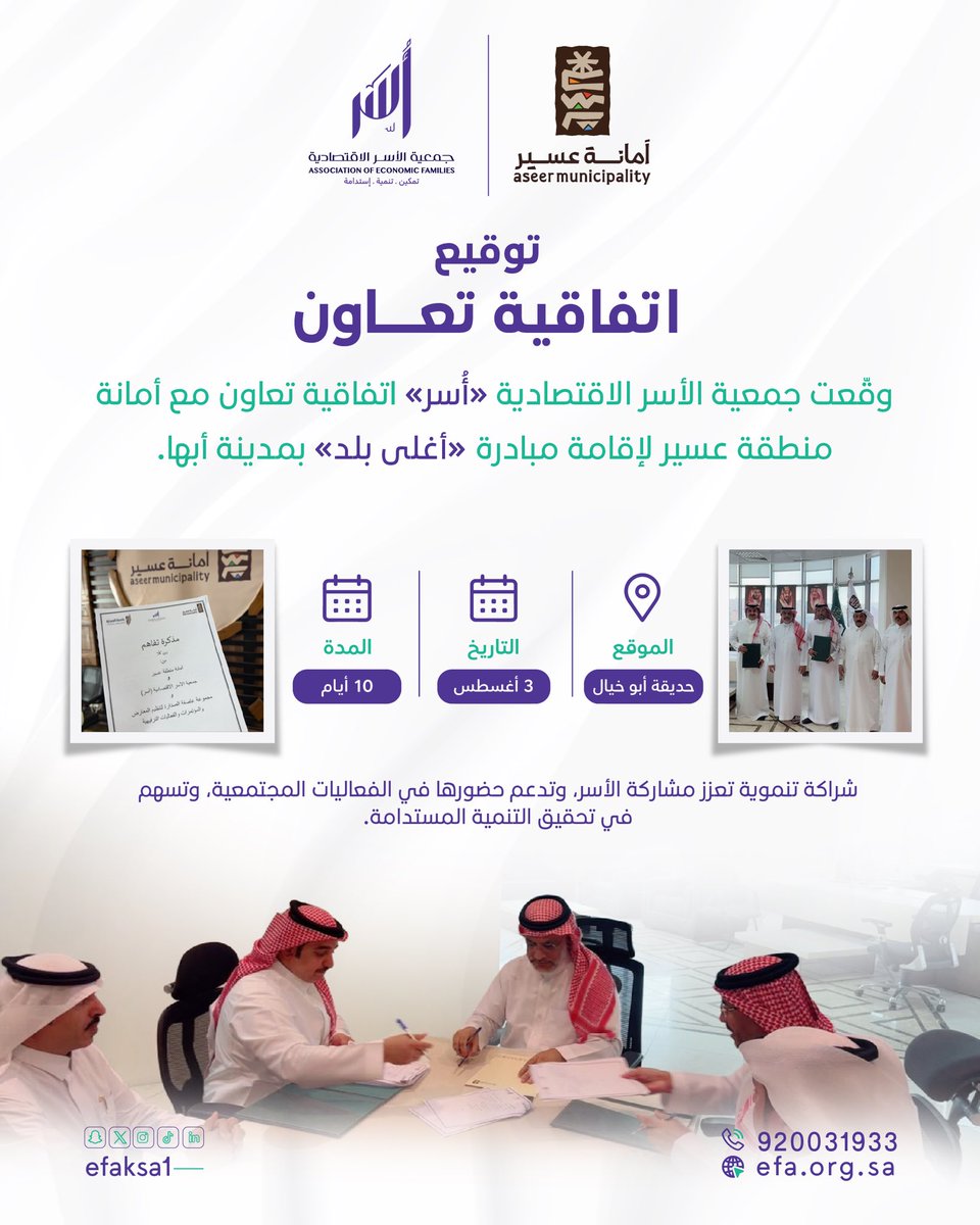 جمعية الأسر الاقتصادية tweet media