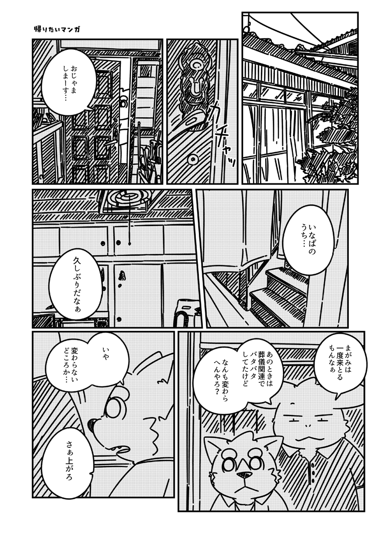 nashiazi_san's tweet photo. 帰りたいマンガ #まがみといなば https://t.co/bHfCpK6FtZ