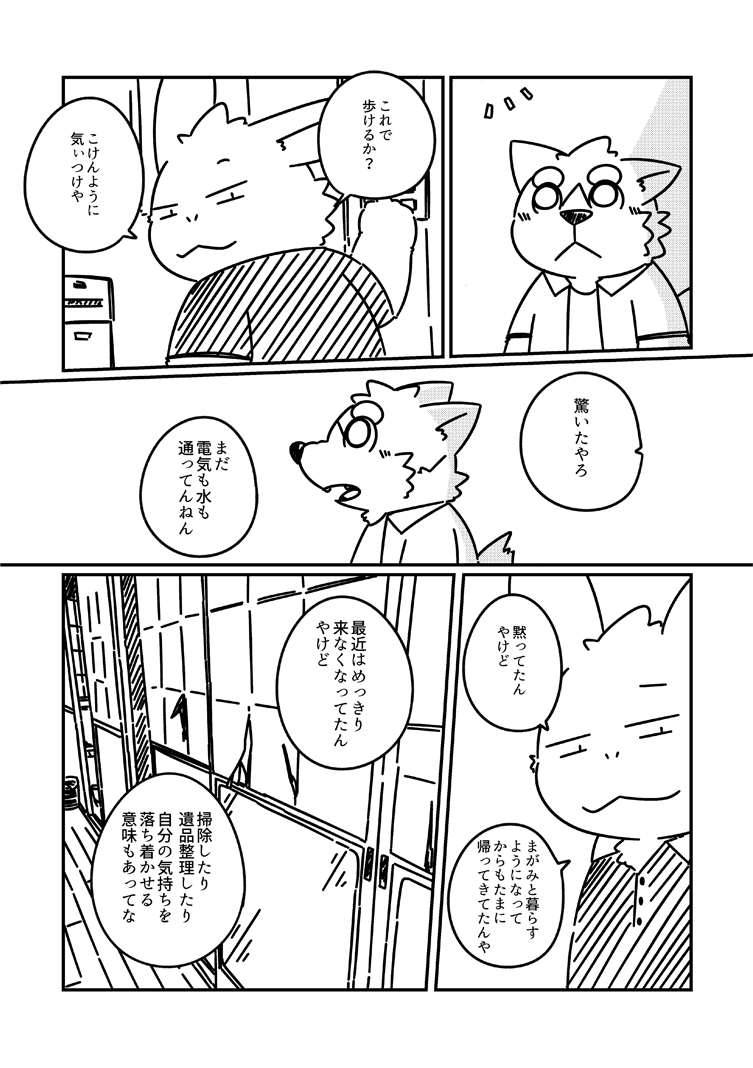 nashiazi_san's tweet photo. 帰りたいマンガ #まがみといなば https://t.co/bHfCpK6FtZ