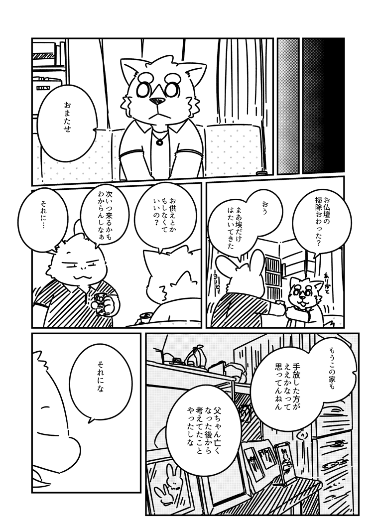 nashiazi_san's tweet photo. 帰りたいマンガ #まがみといなば https://t.co/bHfCpK6FtZ