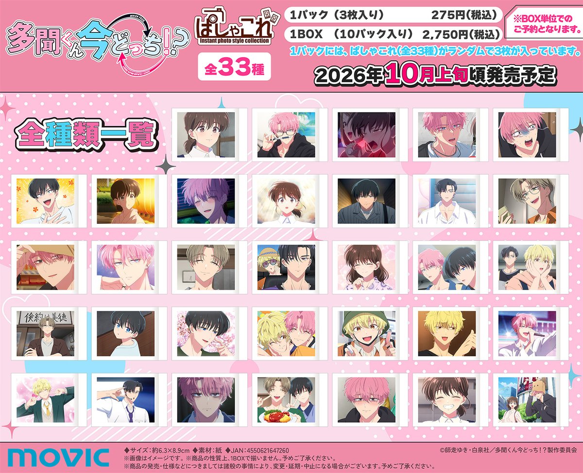 多聞くん今どっち！？ グッズ情報局 (@tamongoods) / Posts / X