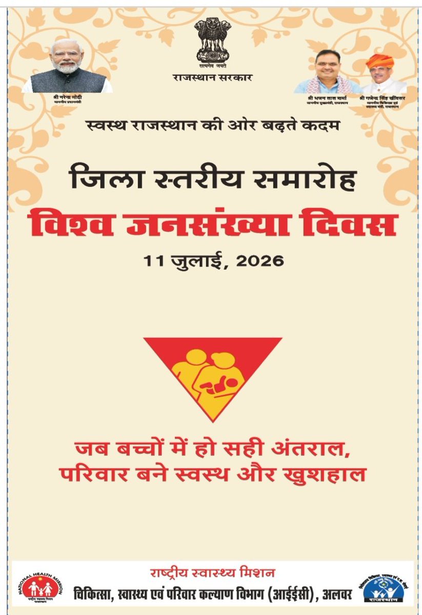 NhmAlwar's tweet photo. @nhm_rajasthan https://t.co/Gyf8isRym8