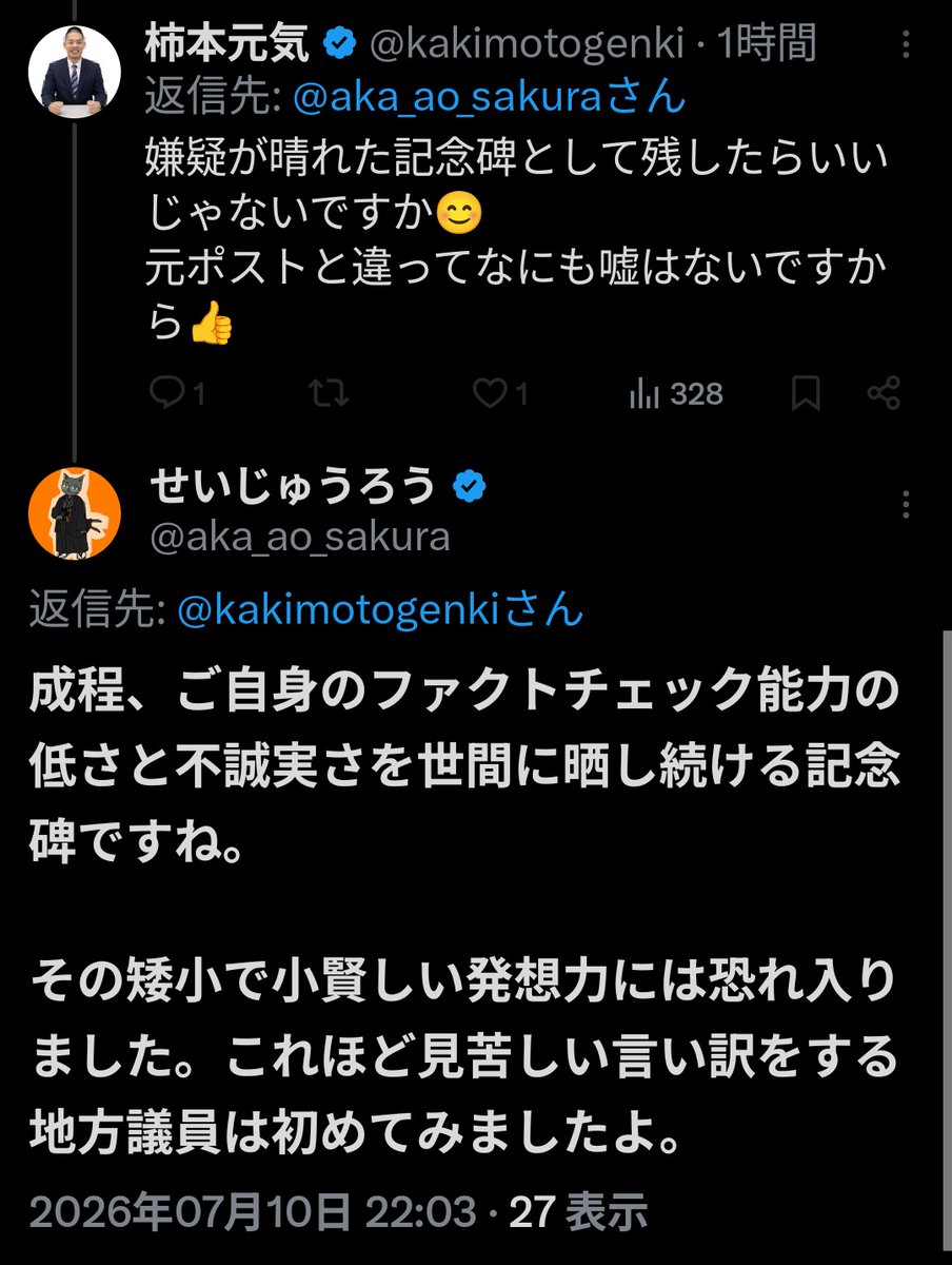 aka_ao_sakura's tweet photo. @sharenewsjapan1 柿本元気氏、消さないってよ。 https://t.co/GJ7ANXGfVl