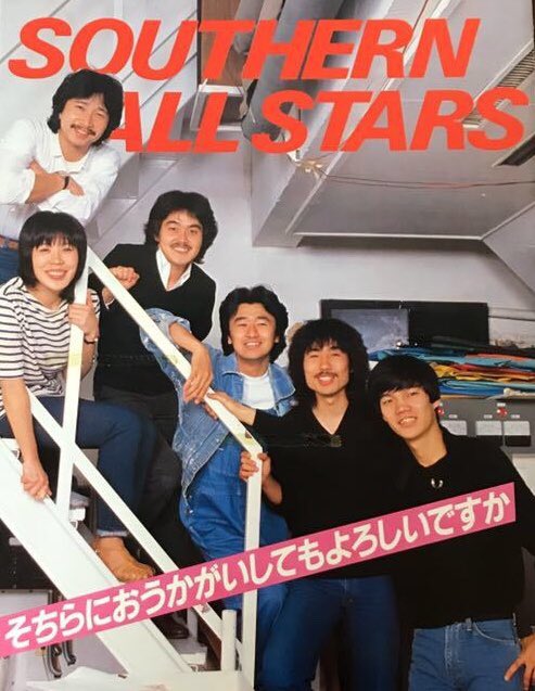 sas_hour's tweet photo. 7月11日

▼1981年、サザンオールスターズツアー「そちらにおうかがいしてもよろしいですか」4日目、熊谷会館。

 #サザン今日は何の日_7月11日 https://t.co/AcB4Cylr18