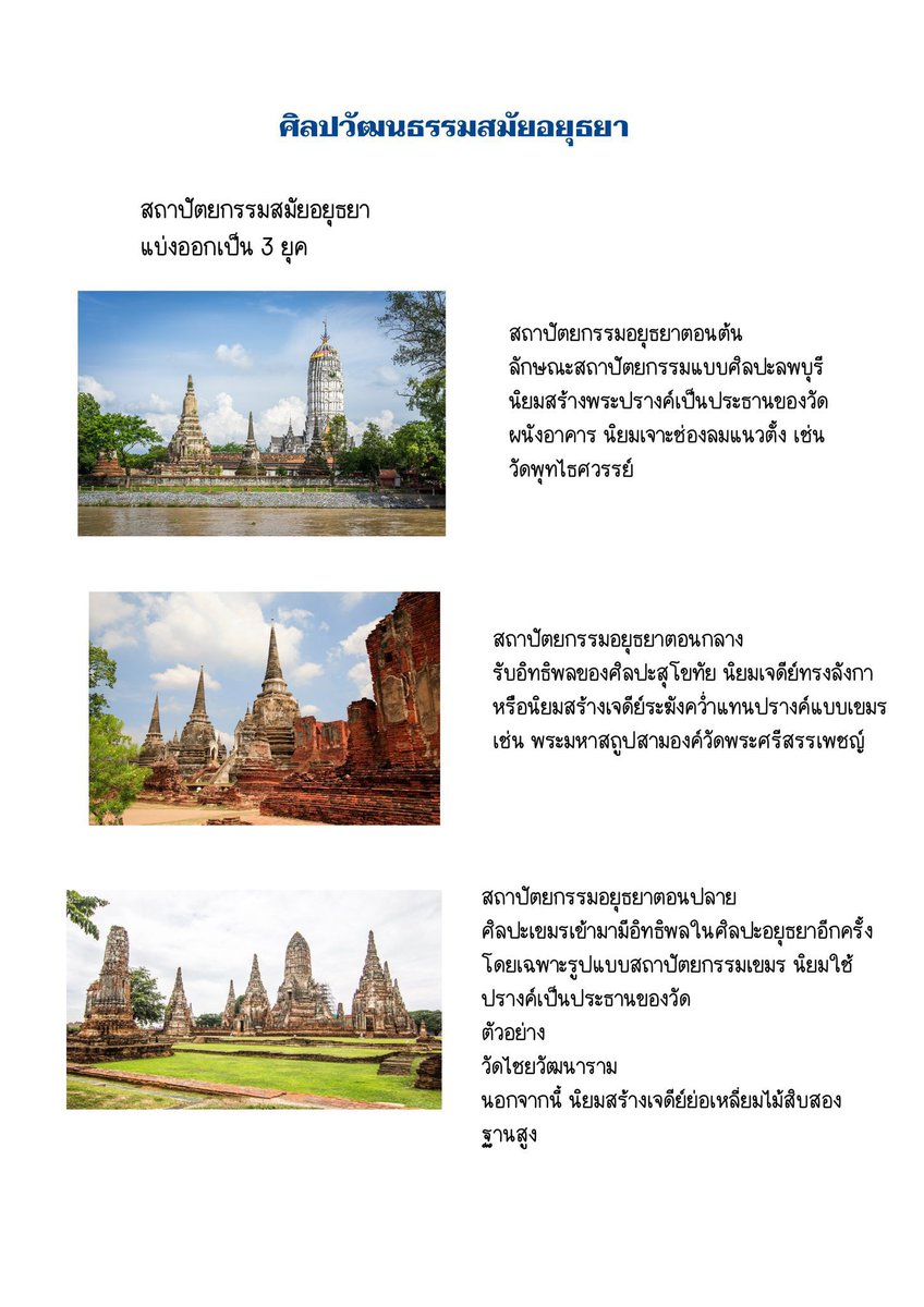 sheetsoso's tweet photo. 📍ไอเดียข้อสอบประวัติศาสตร์ไทย สังคม A-level 
ที่มักออกสอบ ปี 65-69 

- หลักฐานทางประวัติศาสตร์
- สถาปัตยกรรมไทย
- รัฐโบราณ
- สมัยร.5 ร.6
- บทบาทสตรีไทย (สมเด็จรีเยนต์ถาม 2 รอบเลย)

#dek70 #เด็กซิ่ว #Alevel70 https://t.co/iV9X6gxjil