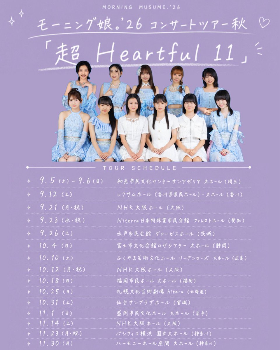 MorningMusumeMg's tweet photo. .*·.⟡┈┈┈┈┈┈┈┈┈┈┈┈┈┈┈┈┈⟡.·*.

 ⠀ モーニング娘。'26 コンサートツアー秋
　　　　　　「 超 Heartful 11 」

.*·.⟡┈┈┈┈┈┈┈┈┈┈┈┈┈┈┈┈┈⟡.·*.

開催決定🎉✨

9月5日(土) 和光市民文化センター(埼玉)の公演を皮切りに
全国29公演を開催します！

皆様のご来場お待ちしております🐾

#モーニング娘26
#morningmusume26
#ハロプロ
#Helloproject