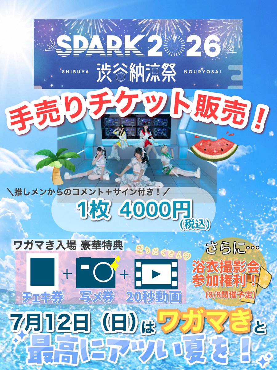 残り2日‼️】 ＼全員集合＆投票お願いします❣️／ ワガマき動員じゃ