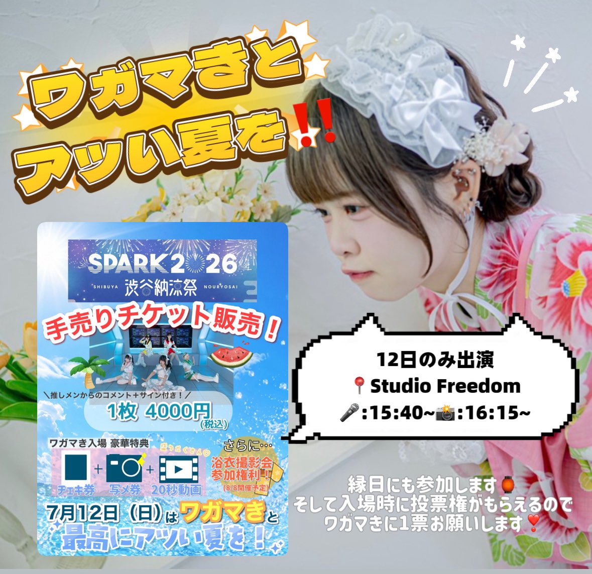 残り2日‼️】 ＼全員集合＆投票お願いします❣️／ ワガマき動員じゃ