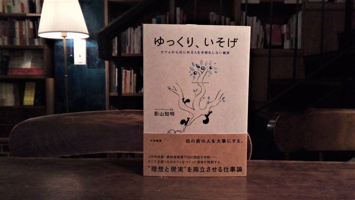 影山 知明（クルミドコーヒー／胡桃堂喫茶店） tweet media