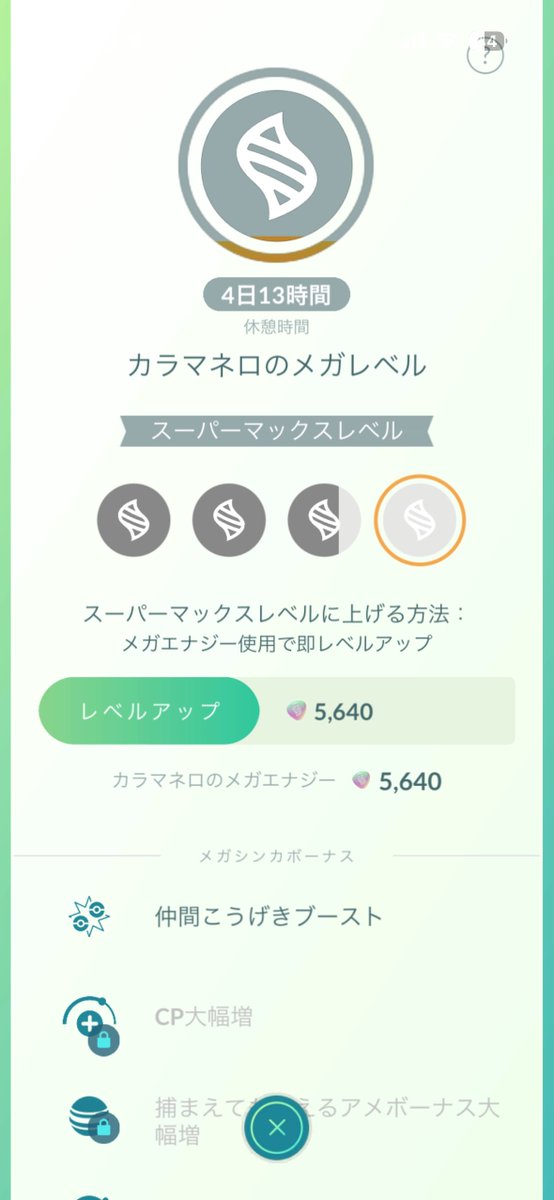 JIROriaaan's tweet photo. 明日のミュウツーのためにコツコツ歩いてカラマネロのメガレベルをスーパーマックスレベルまで上げられそうで歓喜 https://t.co/TyGiPged5V